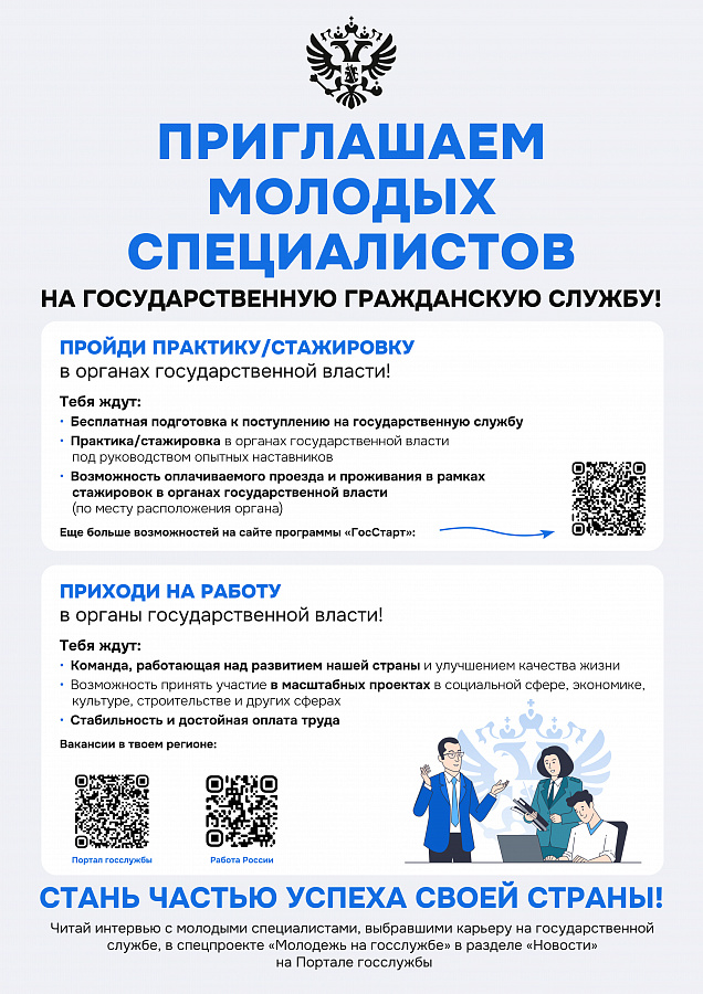 Портал государственной гражданской службы
